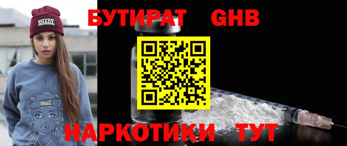 Бутират бутик Альметьевск