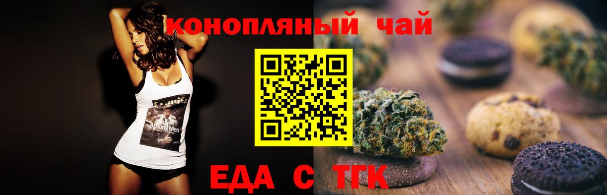 Еда ТГК марихуана Альметьевск