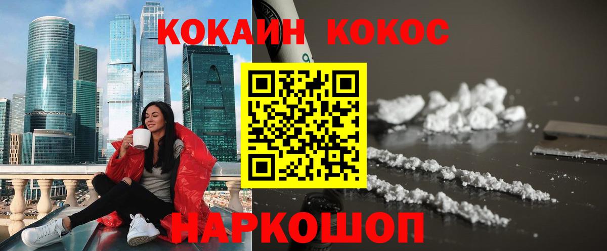 Кокаин 97% Альметьевск