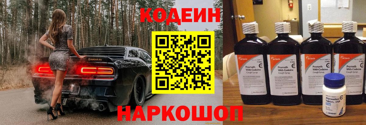 Codein Purple Drank Альметьевск