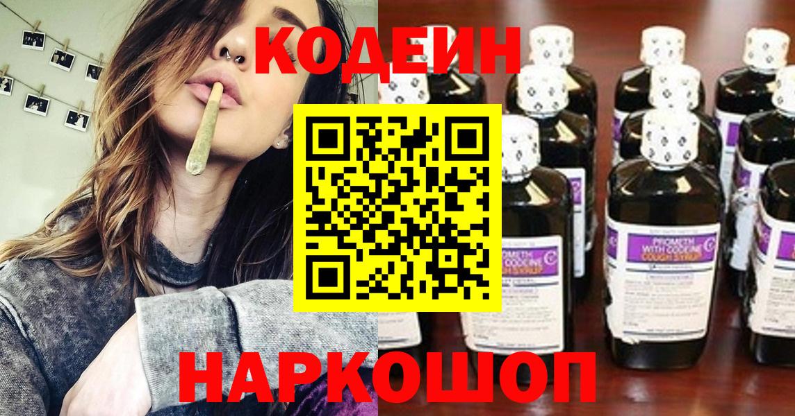 Кодеиновый сироп Lean Purple Drank  Вход с VPN  Альметьевск 