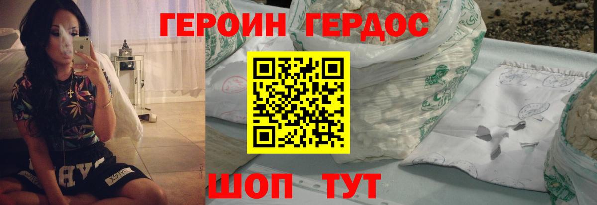 Героин герыч Альметьевск