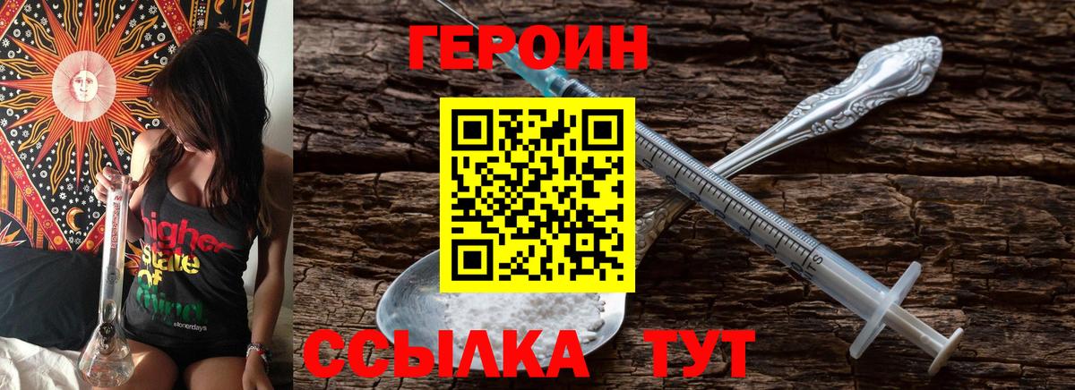 Альметьевск  Героин Heroin  Вход с VPN 
