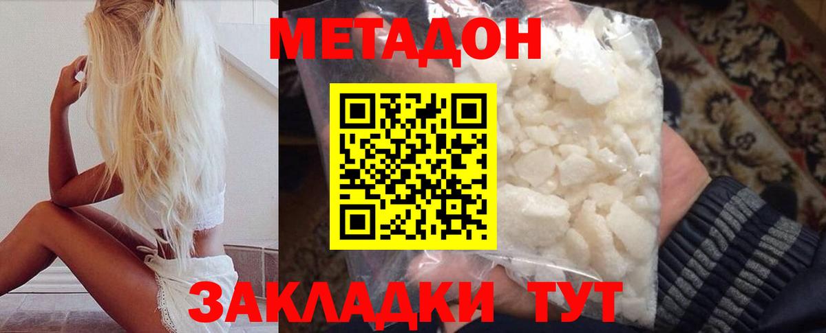 Альметьевск  Метадон белоснежный  Вход с VPN 